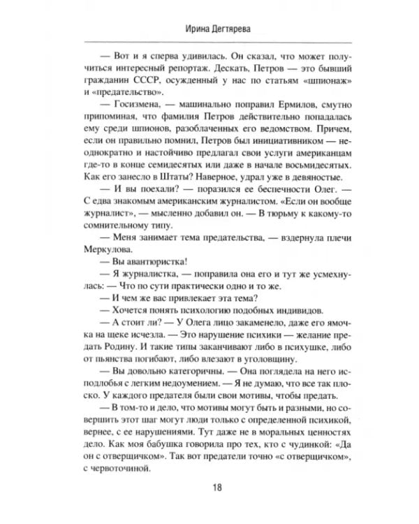 Вызовите посла! Химия Её Величества