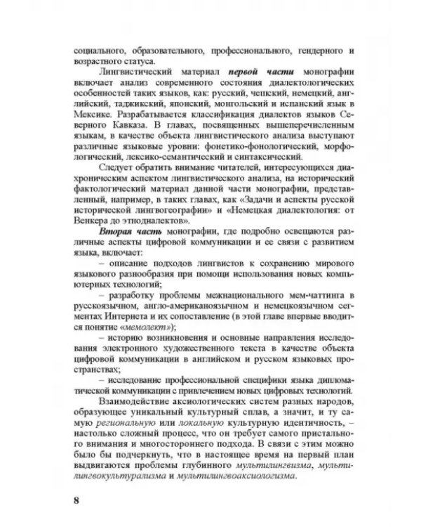 Новый регионализм. От традиционных форм диалектов к новым реалиям