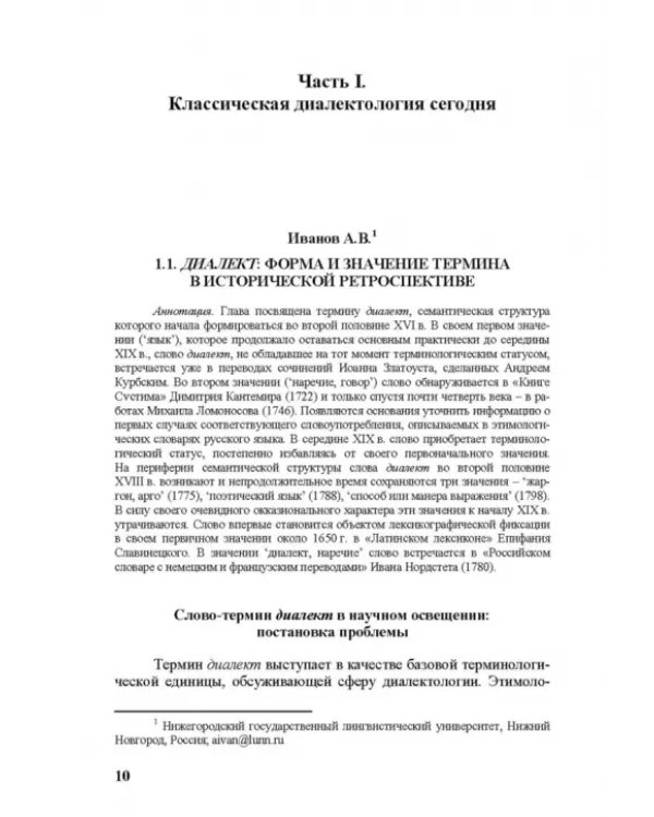 Новый регионализм. От традиционных форм диалектов к новым реалиям