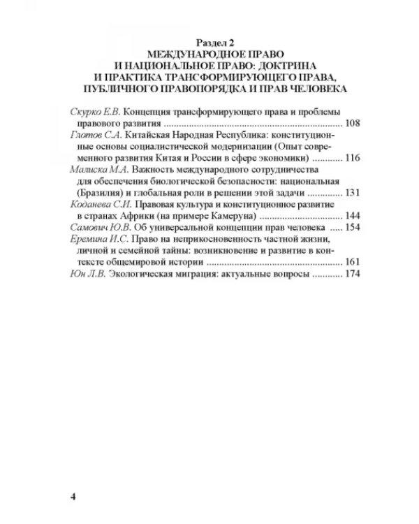 Современное право и право будущего. Приоритеты правового регулирования, тенденции и перспективы развития в XXI веке