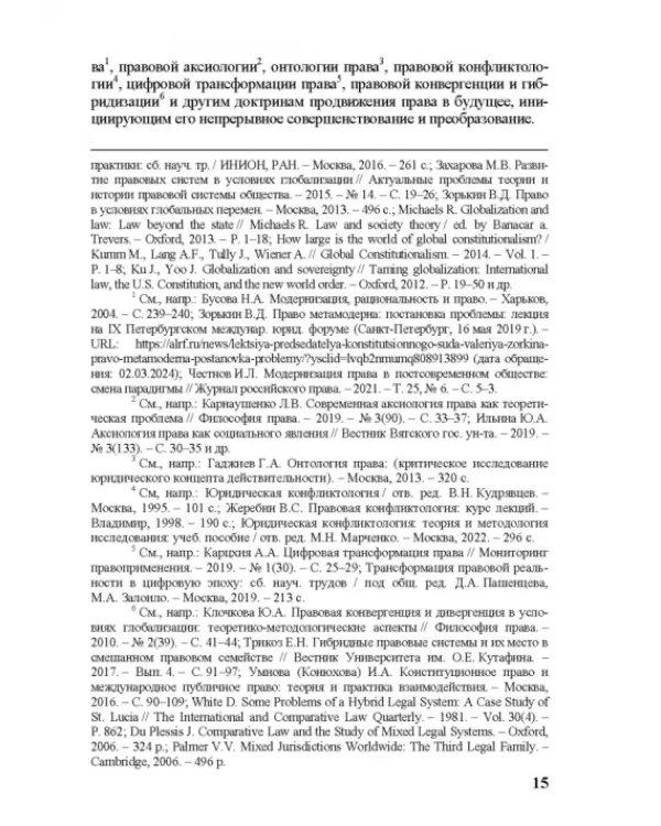Современное право и право будущего. Приоритеты правового регулирования, тенденции и перспективы развития в XXI веке