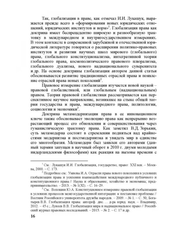 Современное право и право будущего. Приоритеты правового регулирования, тенденции и перспективы развития в XXI веке