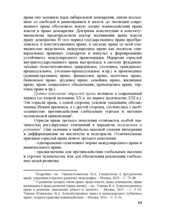 Современное право и право будущего. Приоритеты правового регулирования, тенденции и перспективы развития в XXI веке