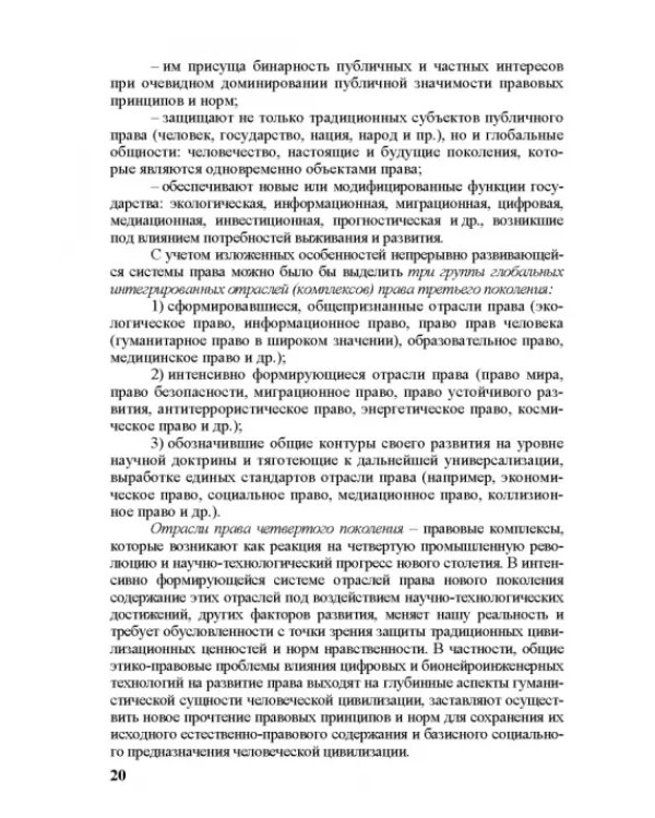 Современное право и право будущего. Приоритеты правового регулирования, тенденции и перспективы развития в XXI веке