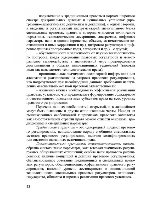 Современное право и право будущего. Приоритеты правового регулирования, тенденции и перспективы развития в XXI веке