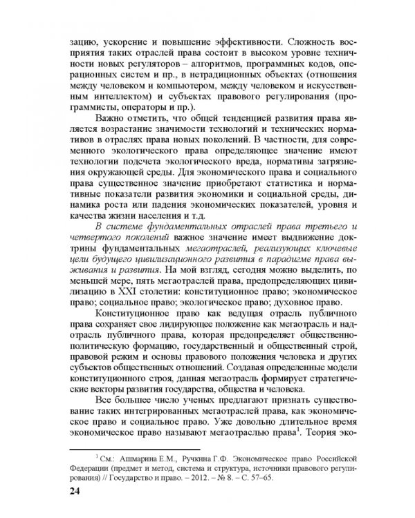 Современное право и право будущего. Приоритеты правового регулирования, тенденции и перспективы развития в XXI веке