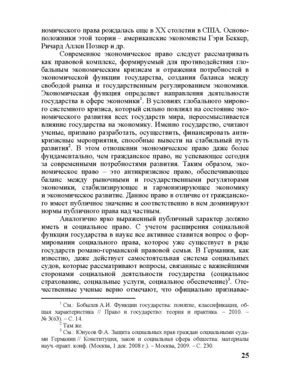 Современное право и право будущего. Приоритеты правового регулирования, тенденции и перспективы развития в XXI веке