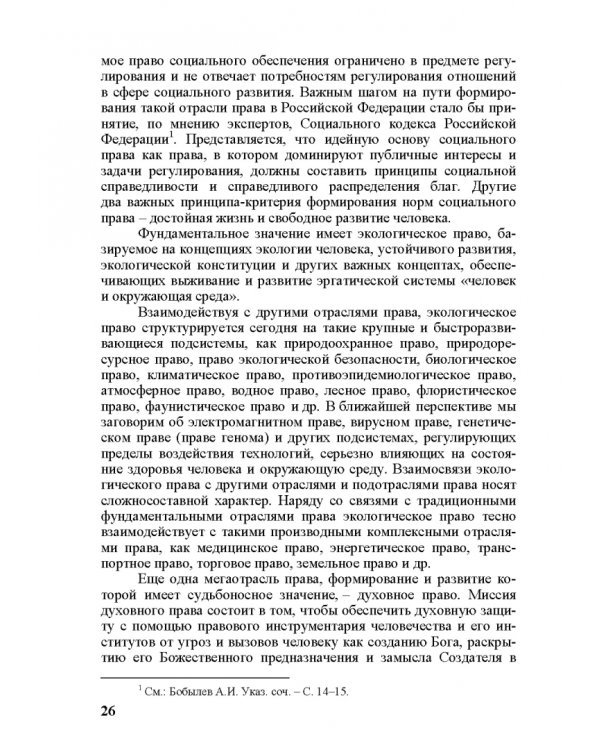 Современное право и право будущего. Приоритеты правового регулирования, тенденции и перспективы развития в XXI веке