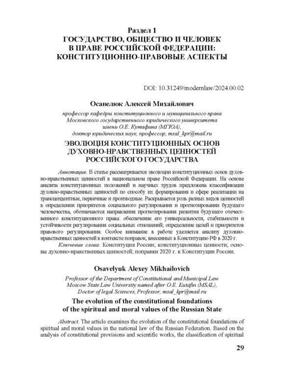 Современное право и право будущего. Приоритеты правового регулирования, тенденции и перспективы развития в XXI веке