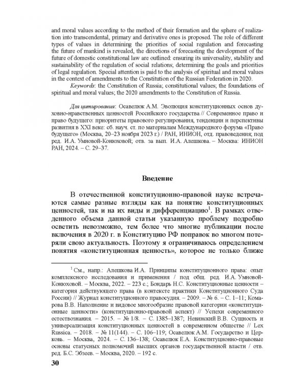 Современное право и право будущего. Приоритеты правового регулирования, тенденции и перспективы развития в XXI веке
