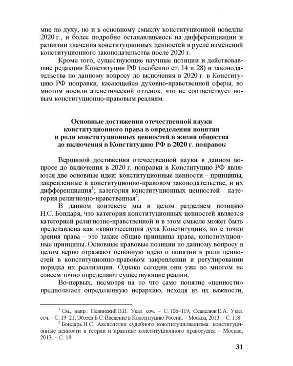 Современное право и право будущего. Приоритеты правового регулирования, тенденции и перспективы развития в XXI веке