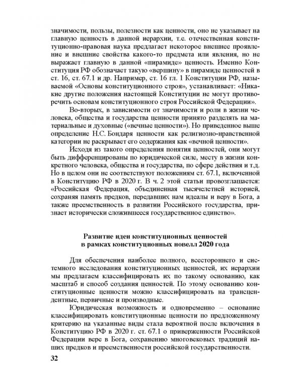 Современное право и право будущего. Приоритеты правового регулирования, тенденции и перспективы развития в XXI веке