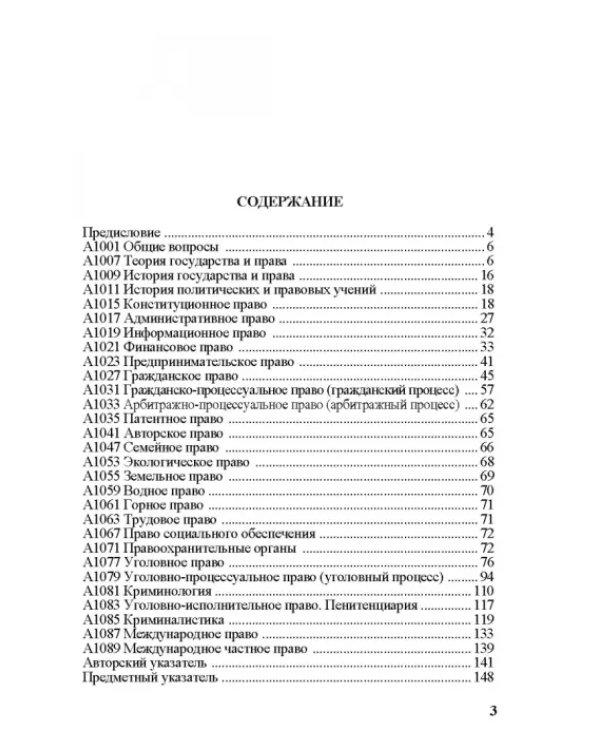 Правоведение. Авторефераты 2021–2022