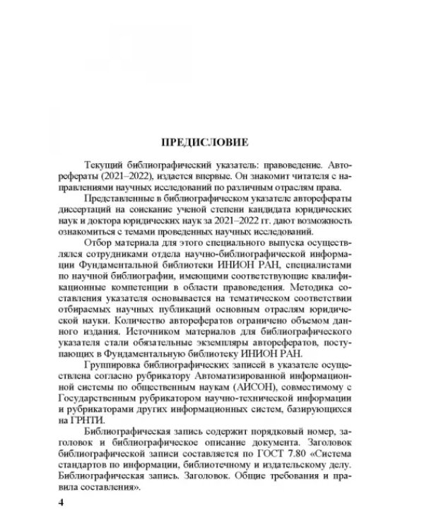 Правоведение. Авторефераты 2021–2022
