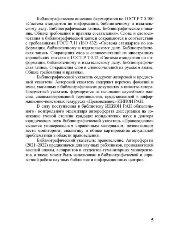 Правоведение. Авторефераты 2021–2022