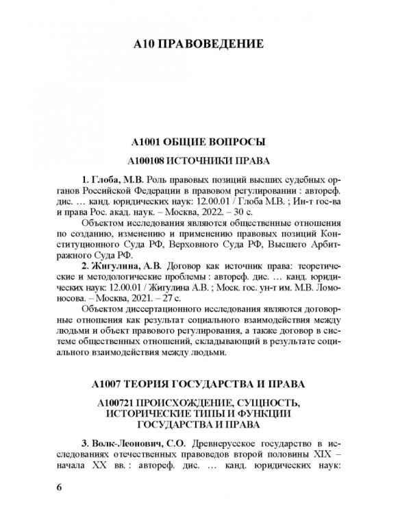 Правоведение. Авторефераты 2021–2022