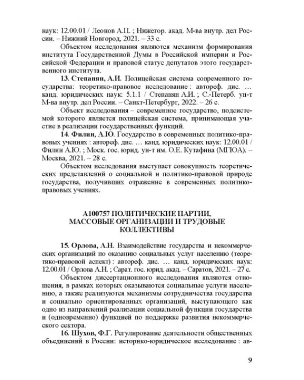 Правоведение. Авторефераты 2021–2022