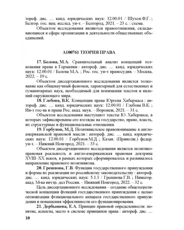 Правоведение. Авторефераты 2021–2022