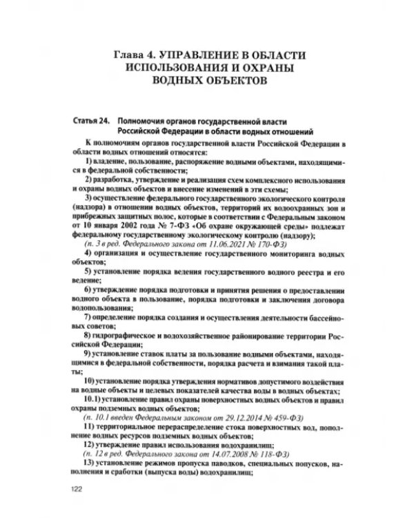 Научно-практический комментарий к Водному кодексу Российской Федерации, постатейный