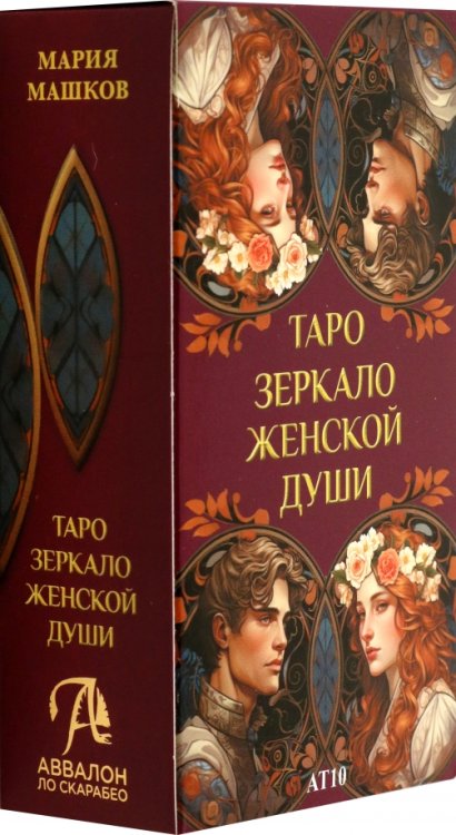 Таро Зеркало женской души