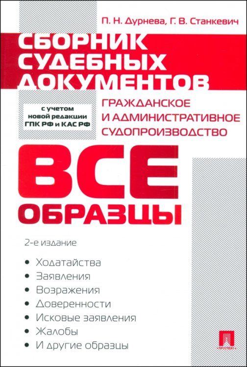 Сборник судебных документов. Гражданское и административное судопроизводство Сборник судебных документов. Гражданское и административное судопроизводство