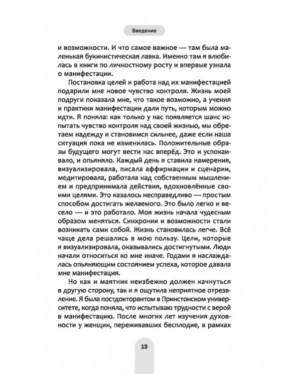 Исцели свое прошлое, привлеки свое будущее. Травма-ориентированные практики для освобождения