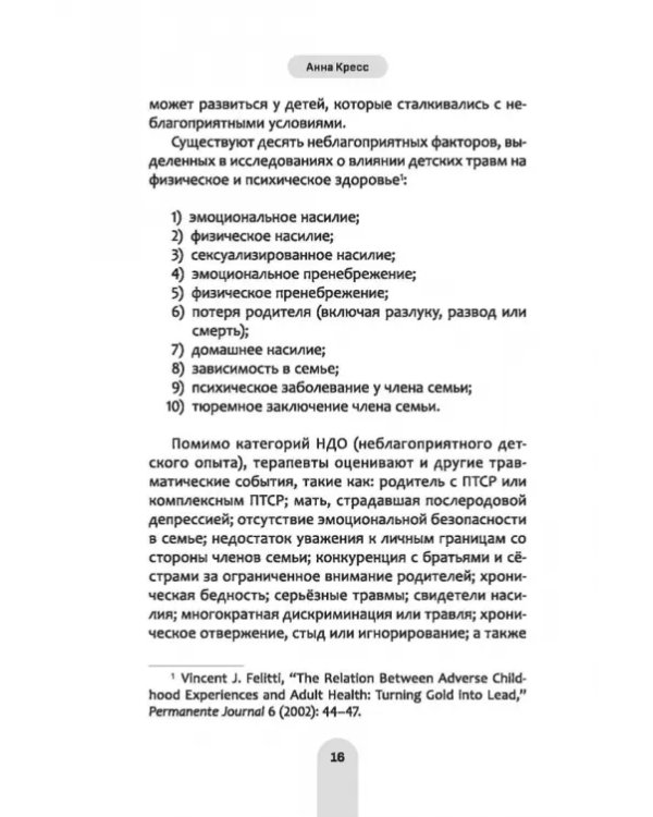 Исцели свое прошлое, привлеки свое будущее. Травма-ориентированные практики для освобождения
