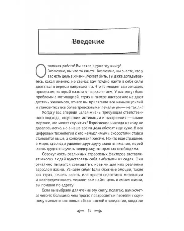 Взросление. Как не просто вырасти, но и стать эмоционально зрелым человеком