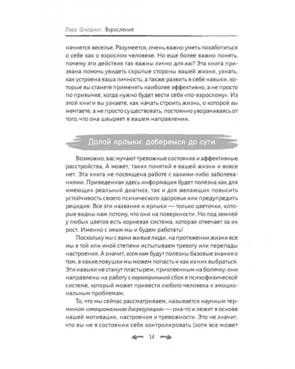 Взросление. Как не просто вырасти, но и стать эмоционально зрелым человеком