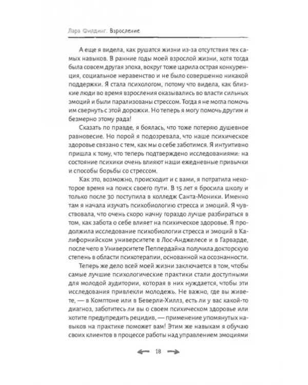 Взросление. Как не просто вырасти, но и стать эмоционально зрелым человеком