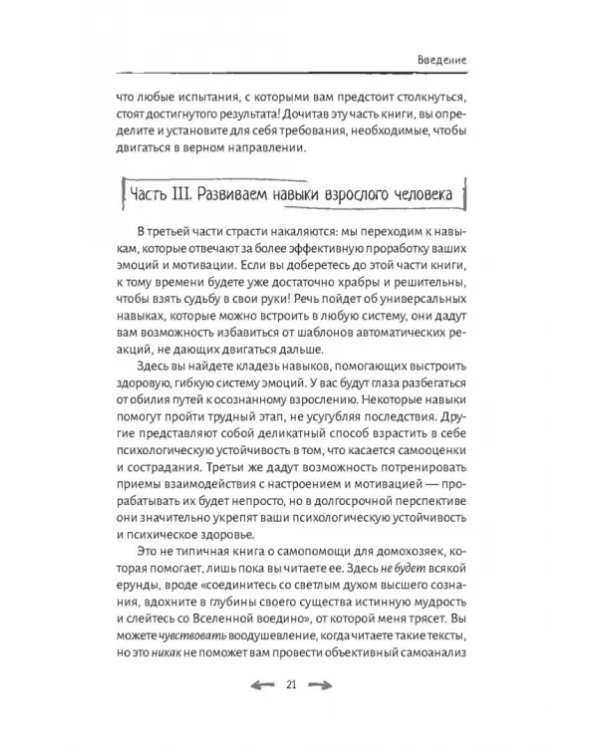 Взросление. Как не просто вырасти, но и стать эмоционально зрелым человеком