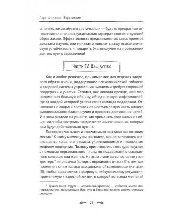 Взросление. Как не просто вырасти, но и стать эмоционально зрелым человеком