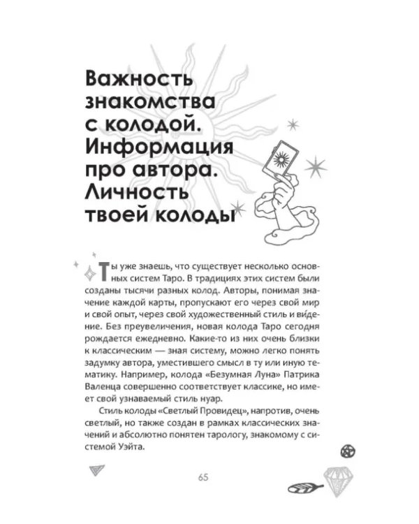 Таро каждый день