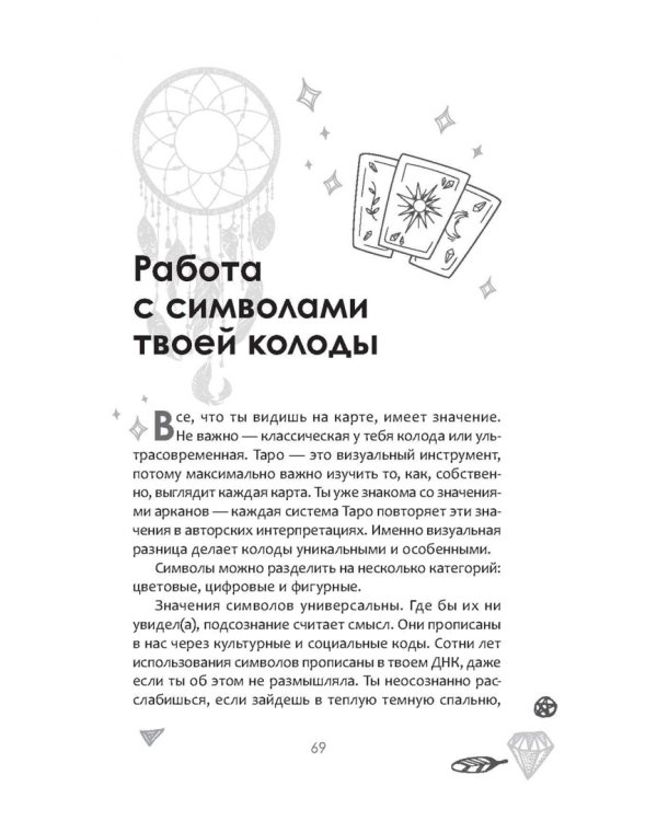Таро каждый день