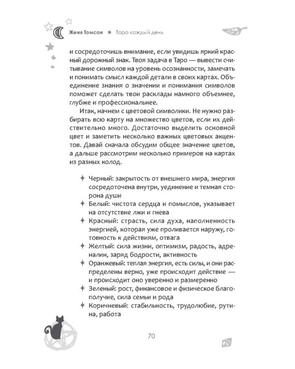 Таро каждый день