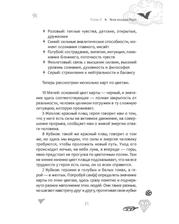 Таро каждый день