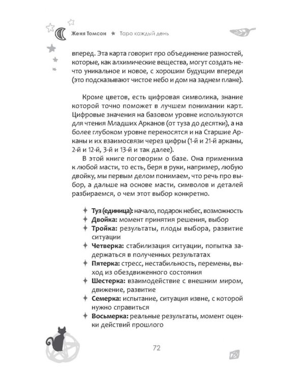 Таро каждый день