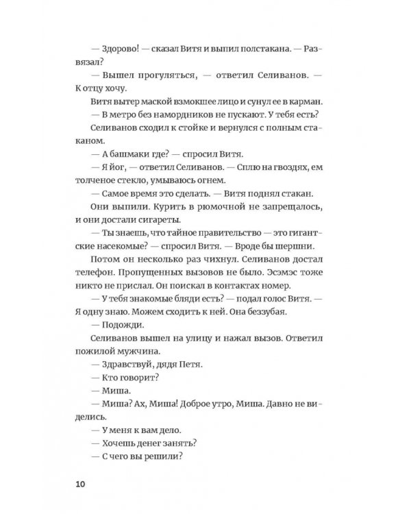 Фашисты