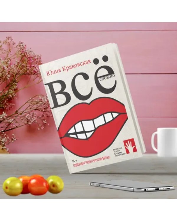 Все сложно