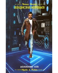 Исходный код