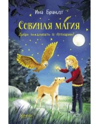 Добро пожаловать в Атенарию!