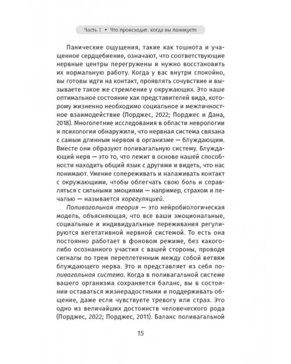 Когда подступает паника. Мгновенное выключение тревоги и страха с опорой на нейробиологию
