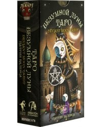 Таро Безумной луны