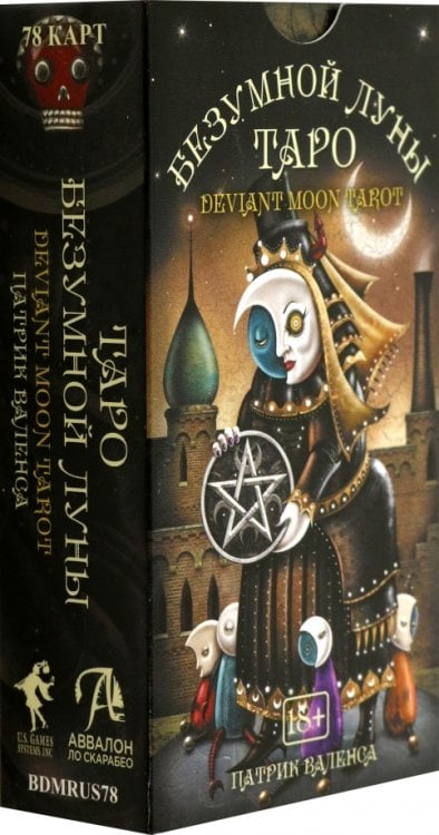 Таро Безумной луны Таро Безумной луны