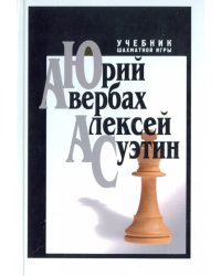 Учебник шахматной игры