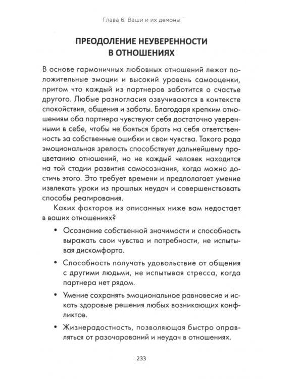 Дополнительное изображение книги «Ближе к любви. Как привлечь правильные отношения и укрепить связь»