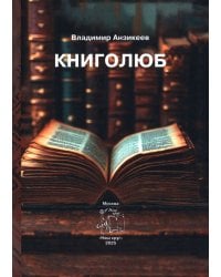 Три повести