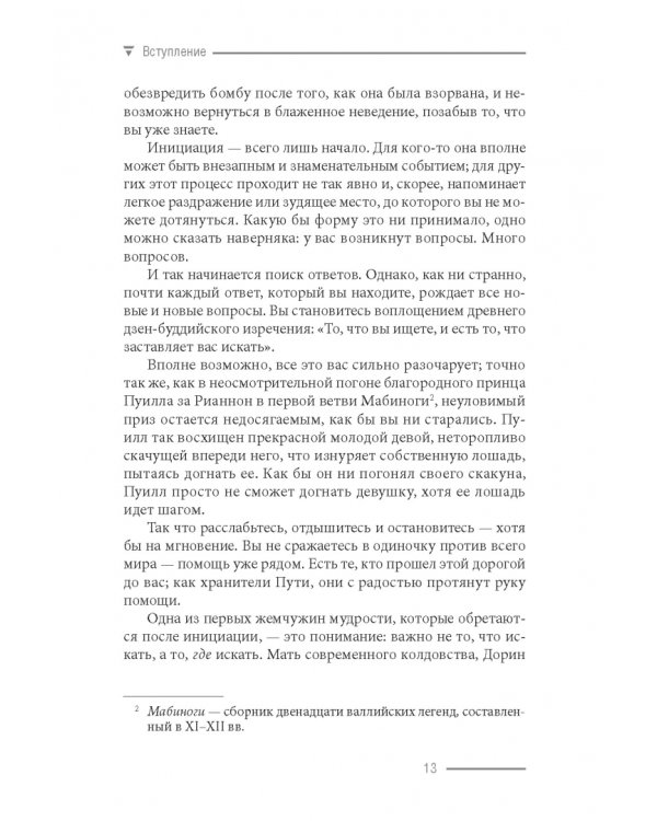 Просто Викка. Руководство по Ремеслу Мудрых для начинающих