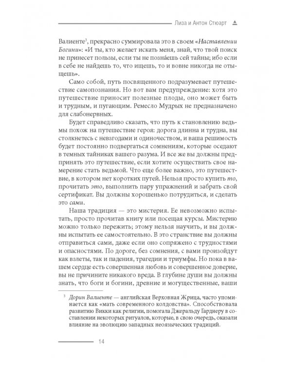 Просто Викка. Руководство по Ремеслу Мудрых для начинающих