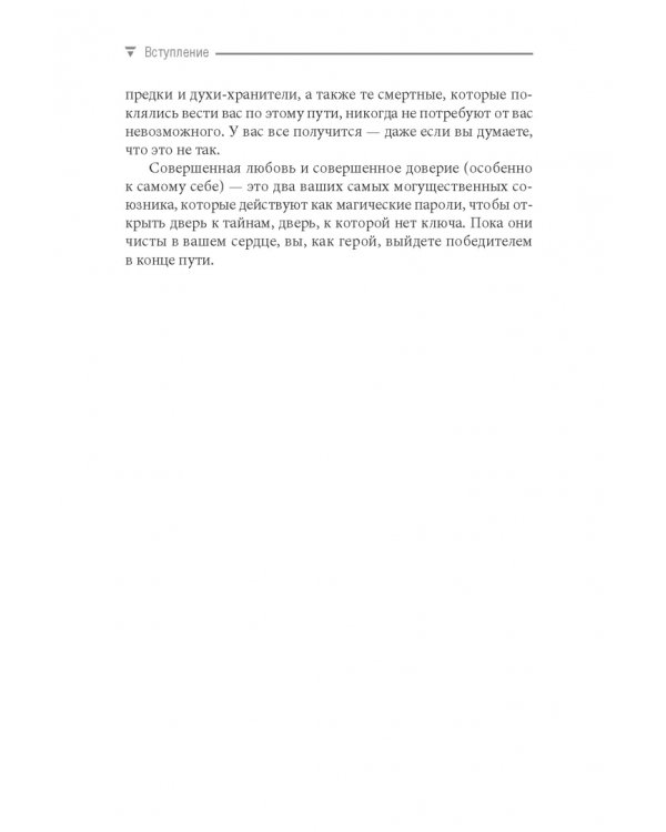 Просто Викка. Руководство по Ремеслу Мудрых для начинающих